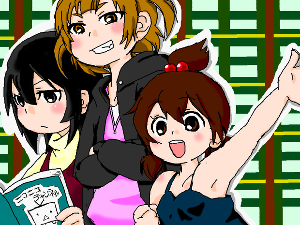 みつどもえ増量中 まんじゅう さんのイラスト ニコニコ静画 イラスト