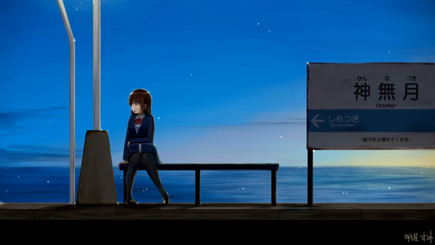 青の瞬間 明屋すみ さんのイラスト ニコニコ静画 イラスト