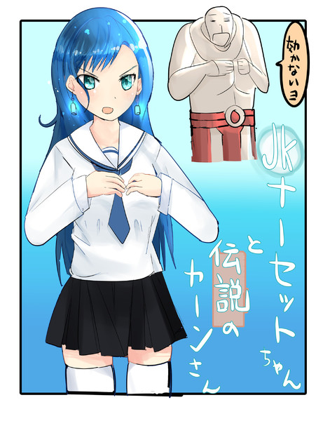 Jkナーセットちゃん ニーノ さんのイラスト ニコニコ静画 イラスト