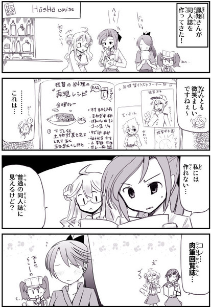 鳳翔さんの同人誌 虎と明太子 さんのイラスト ニコニコ静画 イラスト