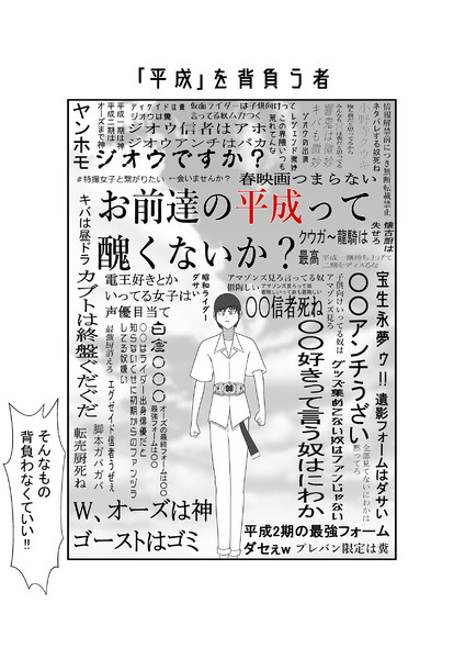 平成を背負う者 株 さんのイラスト ニコニコ静画 イラスト
