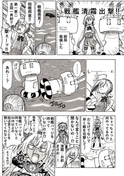 ４６ 三連装砲ちゃんを引き連れて出撃する清霜 すなのおしろ さんのイラスト ニコニコ静画 イラスト