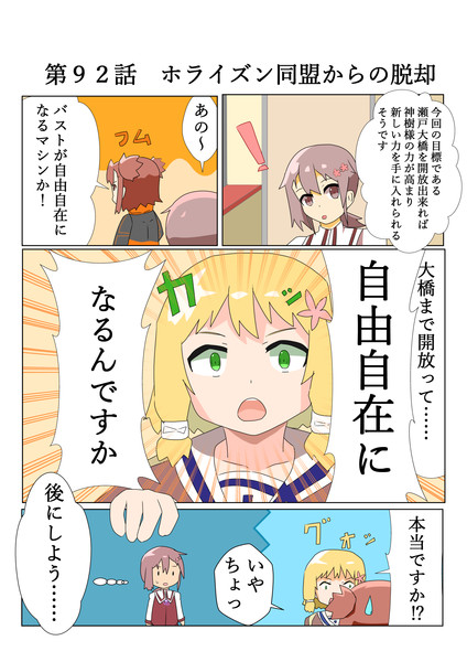 ゆゆゆい漫画９２話