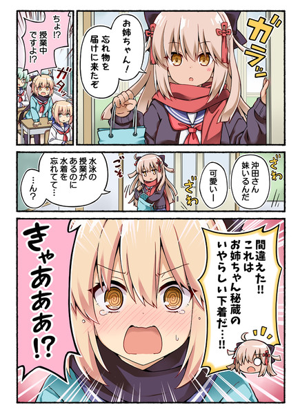 沖田さんの妹と恥ずかしい忘れ物 りおし さんのイラスト ニコニコ静画 イラスト