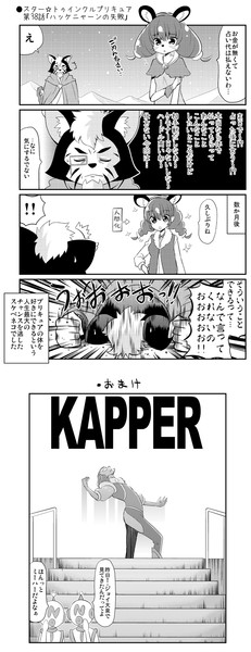 ●スター☆トゥインクルプリキュア第38話「ハッケニャーンの失敗」