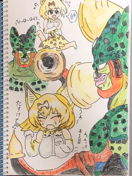 セルがサーバルちゃんを吸収する一連の流れ アユム さんのイラスト ニコニコ静画 イラスト