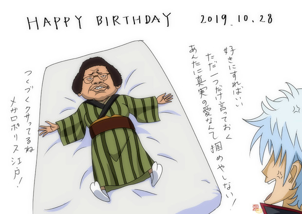 八郎の母生誕らくがき 銀魂 ニコニコ静画 イラスト