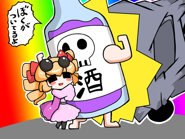 強い酒に頼らざるをえない女苑 魔王エドワン さんのイラスト ニコニコ静画 イラスト