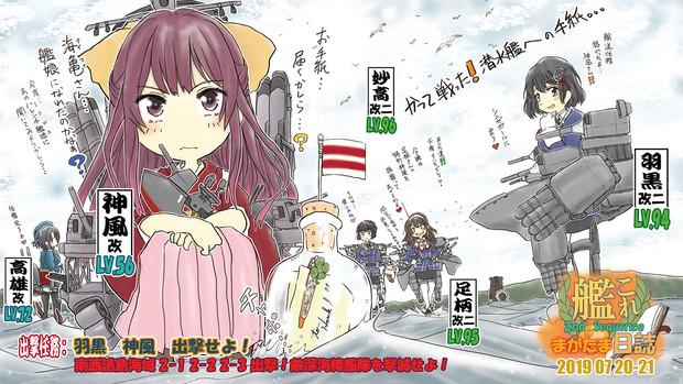 羽黒 神風 出撃任務 航空戦隊演習任務を熟す 再び欧州方面に不穏な動き 琥珀勾魂 さんのイラスト ニコニコ静画 イラスト