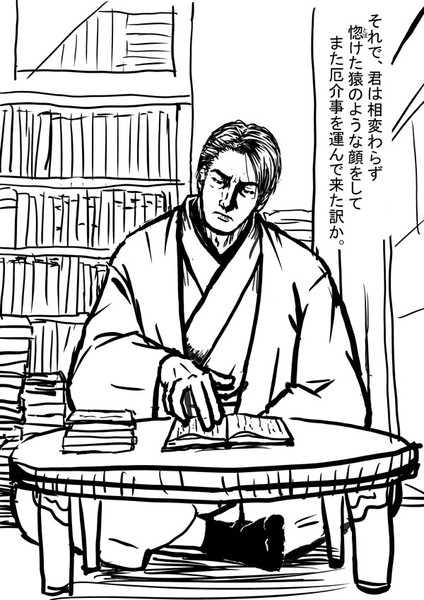 聴いているのかい、関口君。