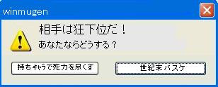 【エラー】キャラクター自分操作のトーナメントに出た際の自問自答【MUGEN】