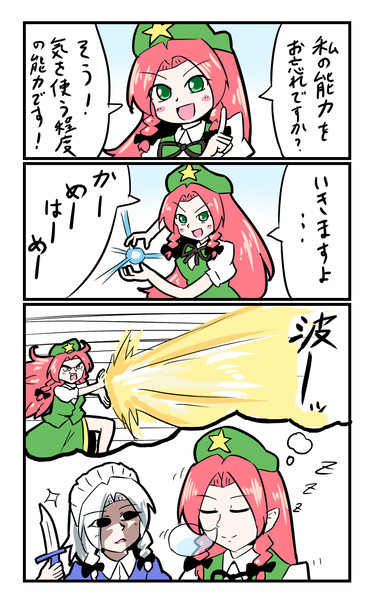 美鈴と咲夜とかめはめ波 ミカヅキモ さんのイラスト ニコニコ静画 イラスト