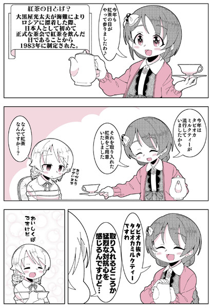 紅茶の日19 くろいぬ さんのイラスト ニコニコ静画 イラスト
