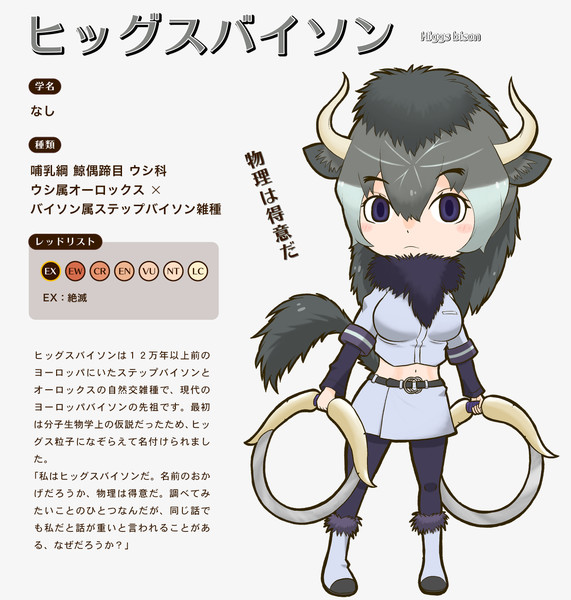 古生物オリフレs ヒッグスバイソン ニコニコ静画 イラスト