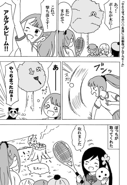ひとりぼっちの 生活 二次創作 アルアルビーム かんぴょう丸 さんのイラスト ニコニコ静画 イラスト