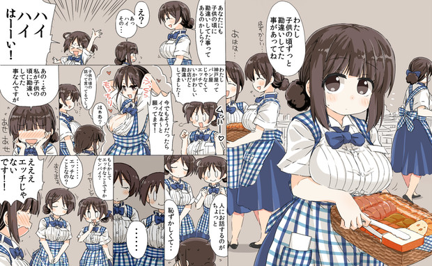 小さいけど大きい神戸屋のお姉さんが子供の頃に勘違いしてた恥ずかしいコト Ek4 さんのイラスト ニコニコ静画 イラスト