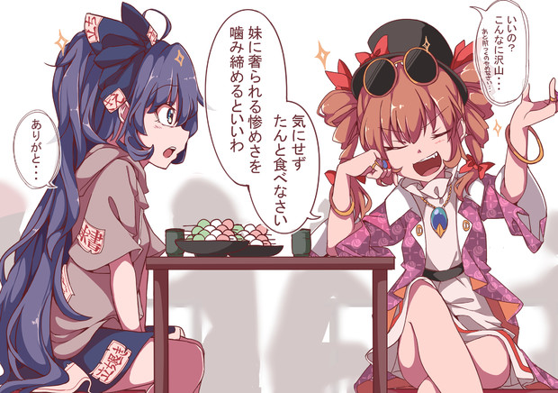 依神姉妹漫画1 4 ごくう 御供 さんのイラスト ニコニコ静画 イラスト