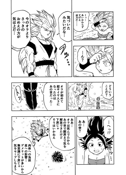 悟空 カリフラ 03 Dbz さんのイラスト ニコニコ静画 イラスト