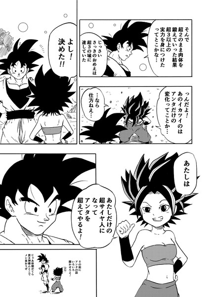 悟空 カリフラ 04 Dbz さんのイラスト ニコニコ静画 イラスト