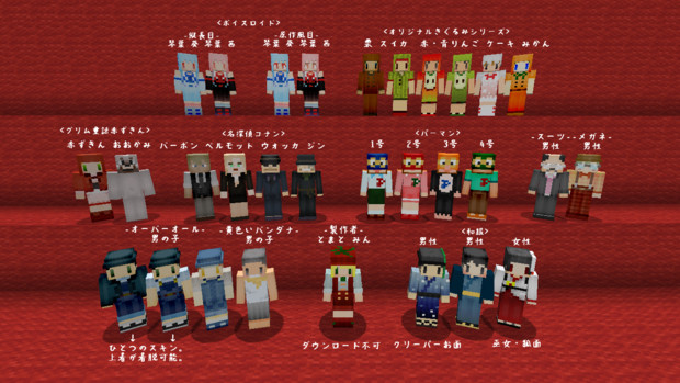 Minecraft 配布中のスキンたち 1 とまと みん さんのイラスト ニコニコ静画 イラスト