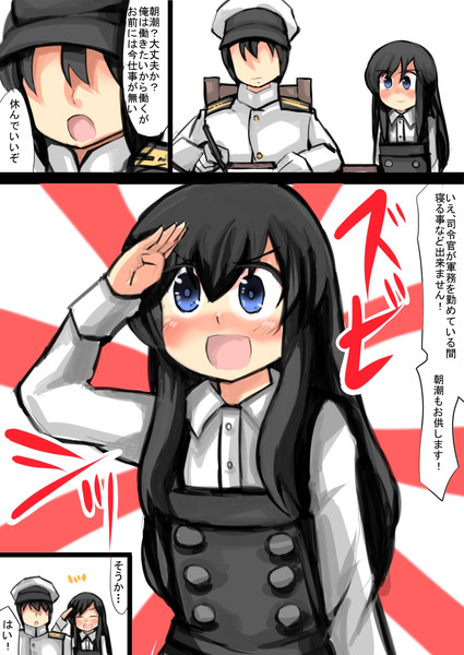朝潮は提督を信頼している がおー まどオンｉｎ率 さんのイラスト ニコニコ静画 イラスト