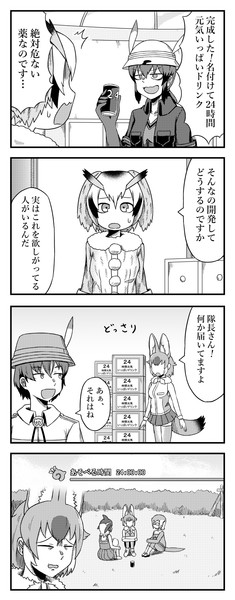 元気いっぱいになるドリンクを開発したかばんさんの四コマ シックスねおん さんのイラスト ニコニコ静画 イラスト
