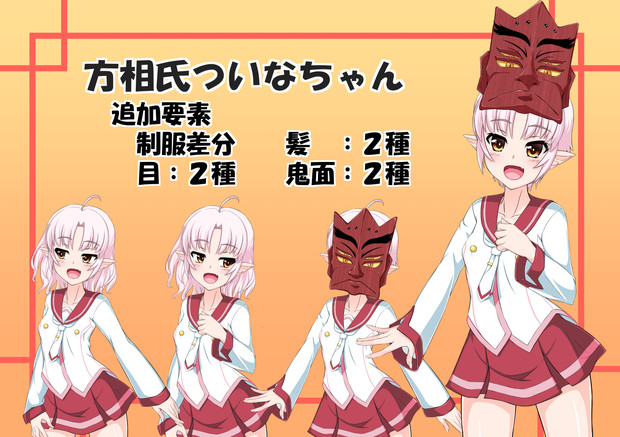 方相氏ついなちゃん立ち絵ver１ 2 Psdtool対応 琴橋レクト さんのイラスト ニコニコ静画 イラスト