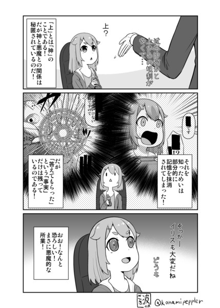 Hey!イリス!(対価を払えば疑問に答えてくれる悪魔)7.5