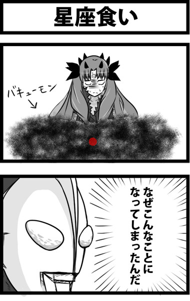 星座食い しゃがみ弱p さんのイラスト ニコニコ静画 イラスト