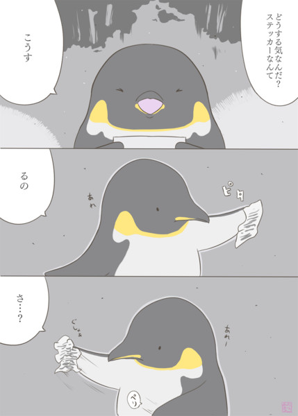 エンペラーペンギン８ ステッカー 秋おん さんのイラスト ニコニコ静画 イラスト
