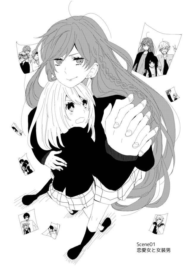 彼と彼女の攻略法 第1話 恋愛女と女装男 / 春田まこ ニコニコ静画 (マンガ)