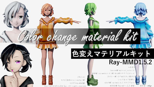 色変えマテリアルキット Ray Mmd1 5 2 Sakusya さんのイラスト ニコニコ静画 イラスト