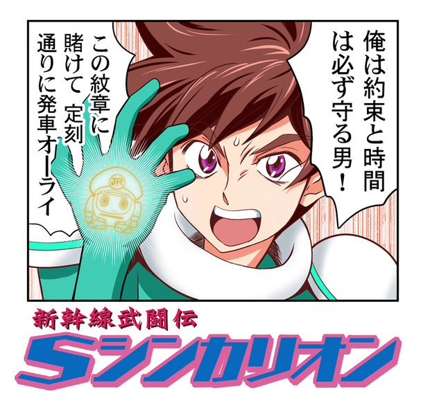 新幹線武闘伝sシンカリオン Tenshinrou さんのイラスト ニコニコ静画 イラスト