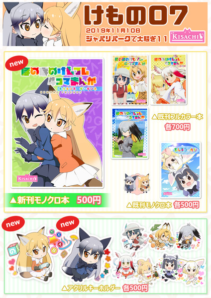 ジャパリパークで大騒ぎ１１ Kisachi さんのイラスト ニコニコ静画 イラスト