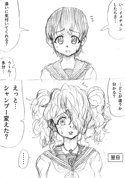 え イメチェン どっか変わった 分かるわけないじゃん 覚えやすい名前 さんのイラスト ニコニコ静画 イラスト