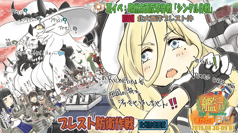 夏イベ 欧州方面反撃作戦 発動 シングル作戦 ブレスト防衛作戦