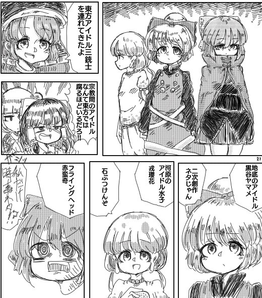 東方アイドル三銃士を連れてきたよ 橘ヌケサク さんのイラスト ニコニコ静画 イラスト