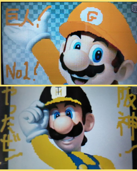 巨人ファンのマリオと阪神ファンのルイージ 可愛いポケモンパンツ丸見え さんのイラスト ニコニコ静画 イラスト