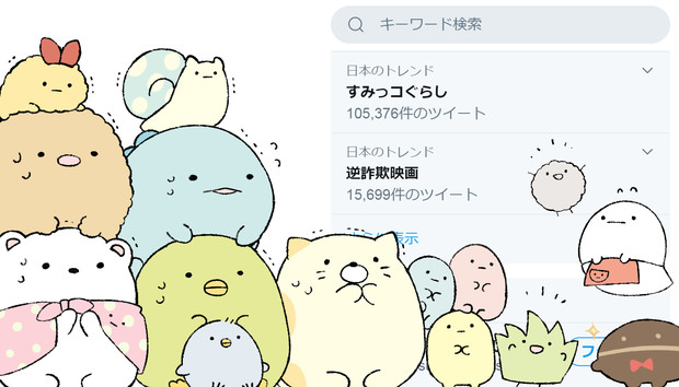 突然のトレンド入りに怯えるすみっコたち ハマー さんのイラスト ニコニコ静画 イラスト