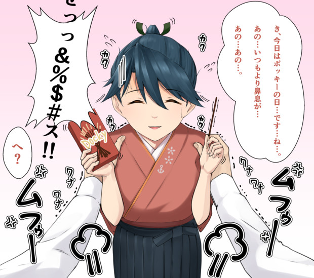 ポッキーゲームはseックスだ ぬりかべ さんのイラスト ニコニコ静画 イラスト