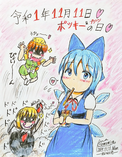 チ ポッキーゲームってやつ しよ 浜宮南瓜 秋季例大祭き27b さんのイラスト ニコニコ静画 イラスト