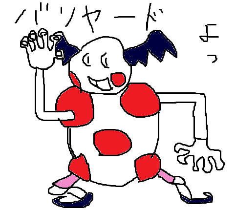 バリヤード ニコニコ静画 イラスト
