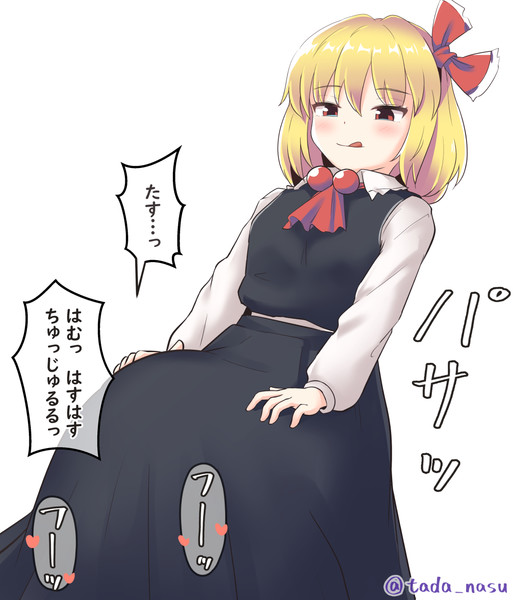 ルーミアちゃんの正義のスカート捕食 その２ ただのナス さんのイラスト ニコニコ静画 イラスト