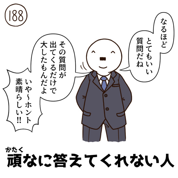 今日の人 188人目