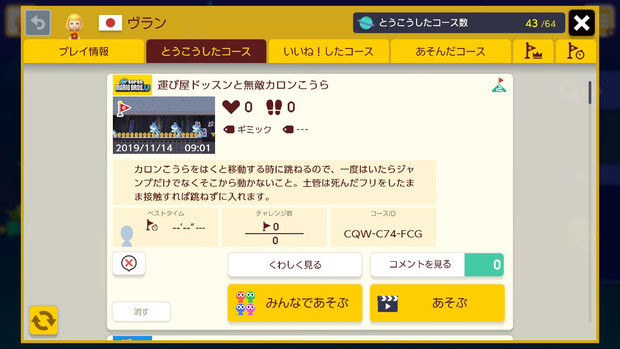 スーパーマリオメーカー2 自作コース紹介 その43 ヴラン さんのイラスト ニコニコ静画 イラスト