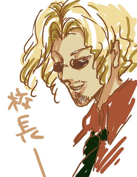 校長 いの さんのイラスト ニコニコ静画 イラスト