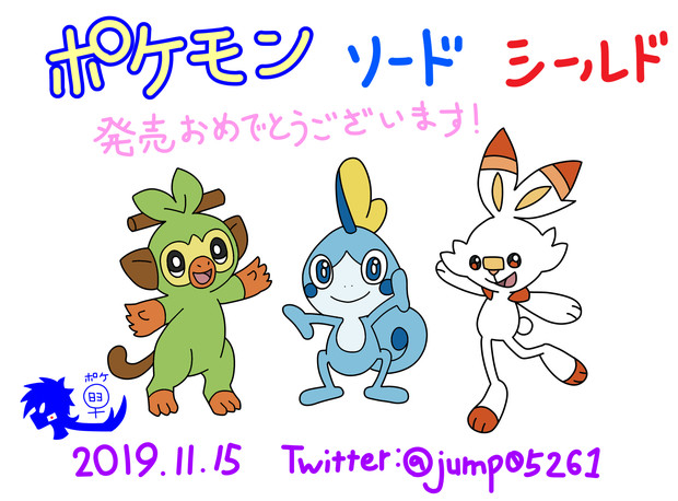 祝 ソード シールド発売 ポケ ｍｍｄ ゲーム実況始めたよ さんのイラスト ニコニコ静画 イラスト