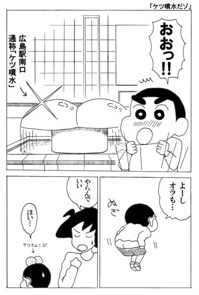 ケツ噴水だゾ