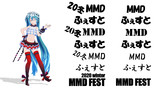 20冬MMDふぇすとロゴセット配布