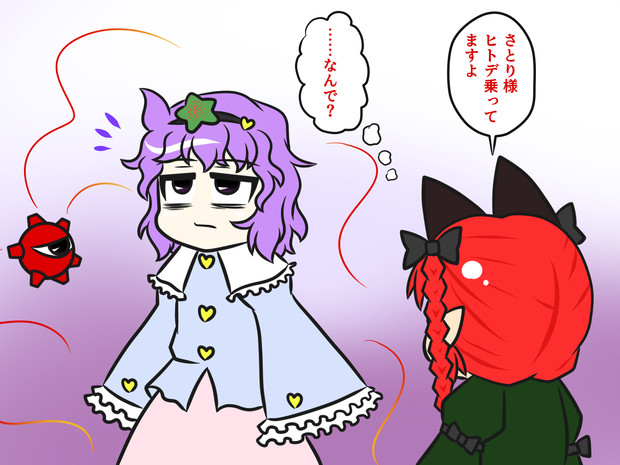 ひとでがのる古明地さとり ガガンボ さんのイラスト ニコニコ静画 イラスト